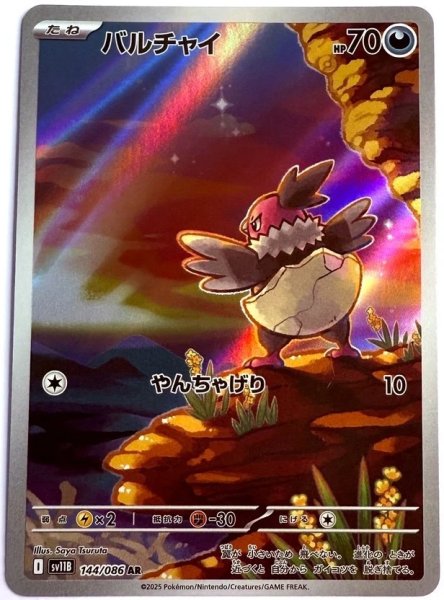 Pokémon Karte - sv11B - 144/086 AR Skallyk - Japanisch