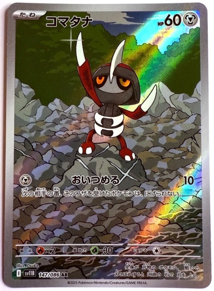 Pokémon Karte - sv11B - 147/086 AR Gladiantri - Japanisch