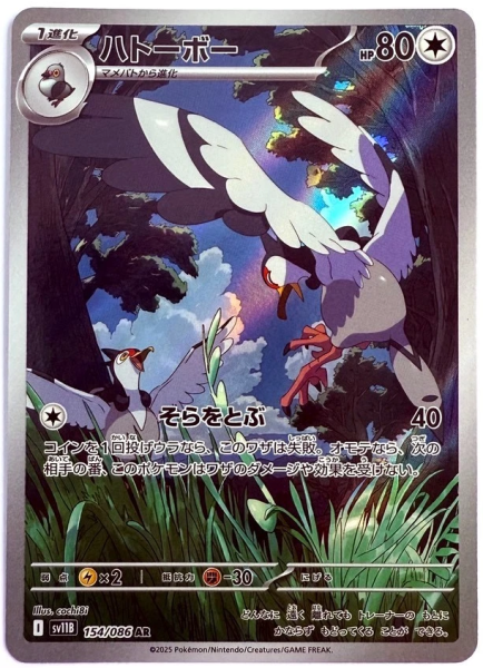 Pokémon Karte - sv11B - 154/086 AR Navitaub - Japanisch
