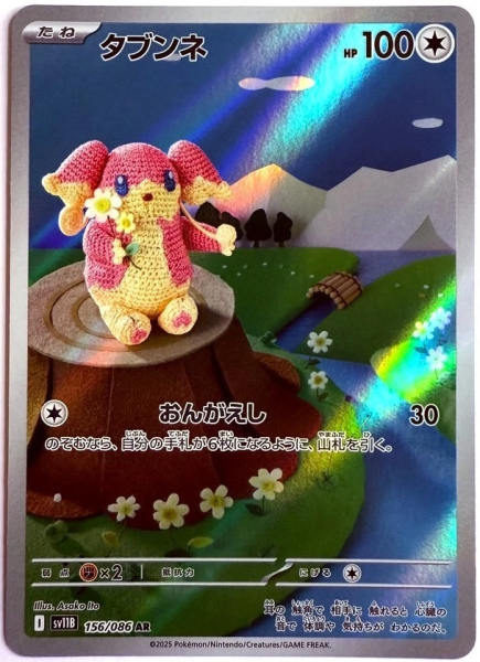 Pokémon Karte - sv11B - 156/086 AR Ohrdoch - Japanisch