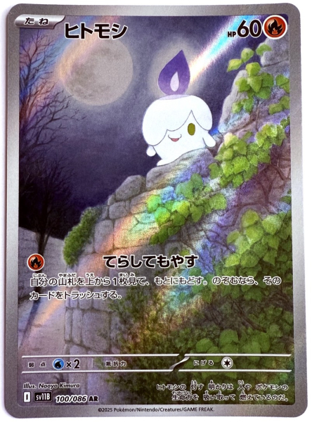 Pokémon Karte - sv11B - 100/086 AR Lichtel - Japanisch