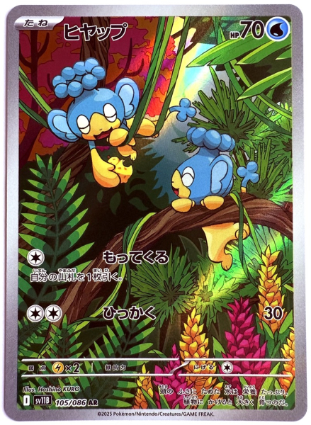 Pokémon Karte - sv11B - 105/086 AR Sodamak - Japanisch