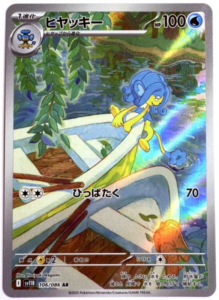 Pokémon Karte - sv11B - 106/086 AR Sodachita - Japanisch