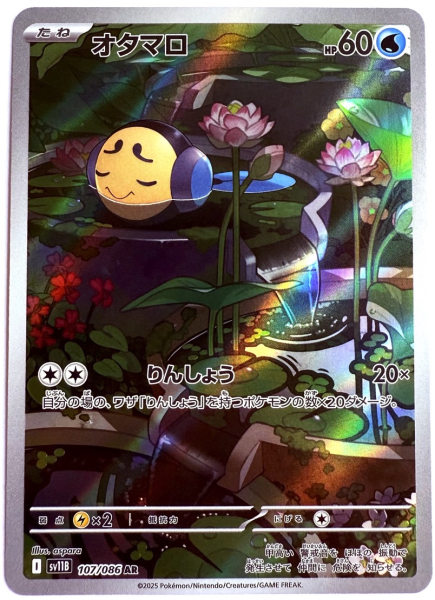Pokémon Card - sv11B - 107/086 AR Tympole - Japanese