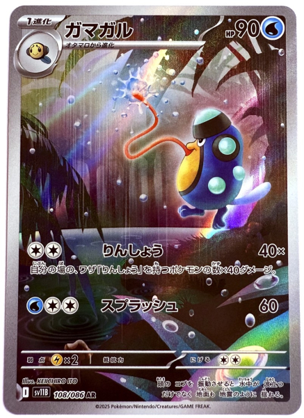 Pokémon Karte - sv11B - 108/086 AR Mebrana - Japanisch