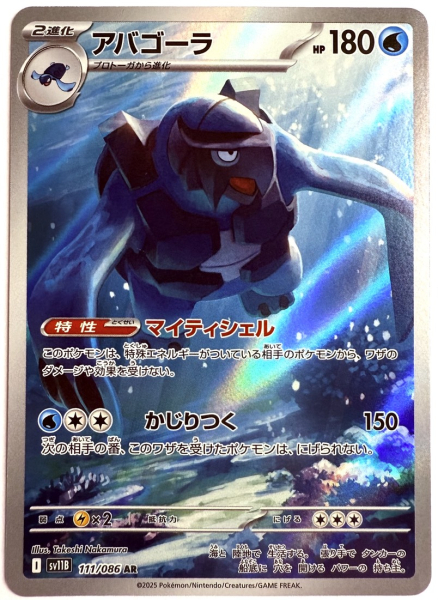 Pokémon Card - sv11B - 111/086 AR Carracosta - Japanese