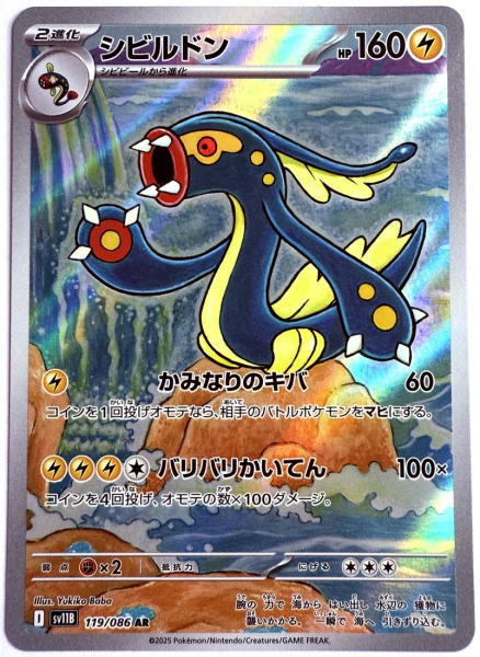 Pokémon Karte - sv11B - 119/086 AR Zapplarang - Japanisch