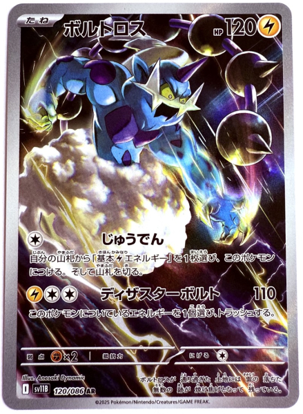 Pokémon Karte - sv11B - 120/086 AR Voltolos - Japanisch