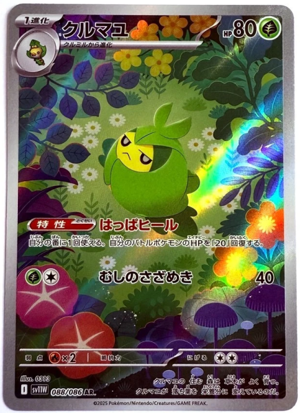 Pokémon Karte - sv11W - 088/086 AR Folikon - Japanisch