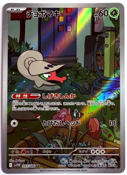 Pokémon Karte - sv11W - 093/086 AR Schnuthelm - Japanisch