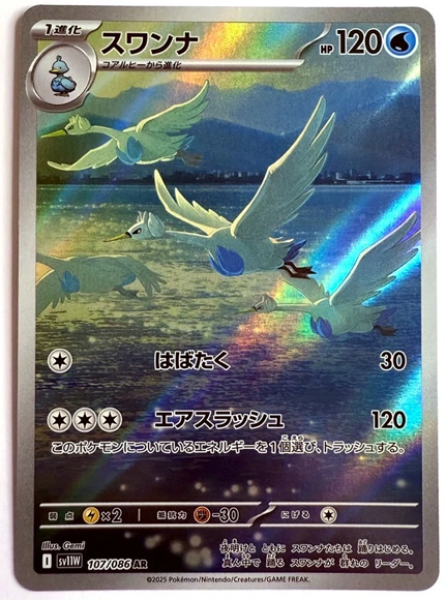Pokémon Karte - sv11W - 107/086 AR Swaroness - Japanisch