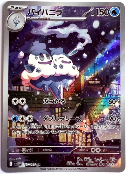 Pokémon Karte - sv11W - 110/086 AR Gelatwino - Japanisch