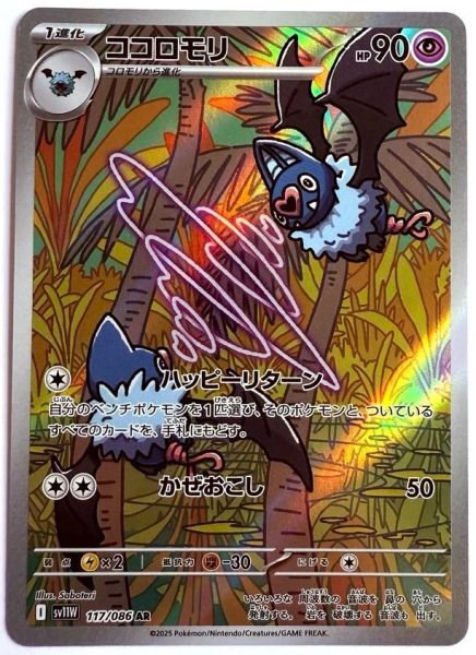 Pokémon Karte - sv11W - 117/086 AR Fletiamo - Japanisch