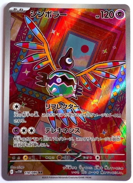 Pokémon Karte - sv11W - 118/086 AR Symvolara - Japanisch