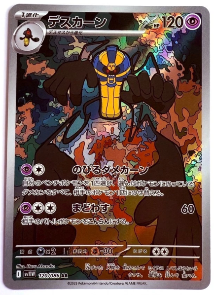 Pokémon Karte - sv11W - 120/086 AR Echnatoll - Japanisch