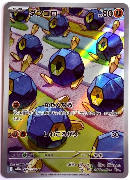 Pokémon Karte - sv11W - 125/086 AR Kiesling - Japanisch