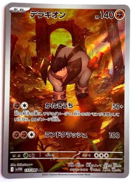 Pokémon Karte - sv11W - 133/086 AR Terrakium - Japanisch