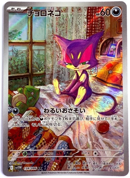 Pokémon Karte - sv11W - 134/086 AR Felilou - Japanisch