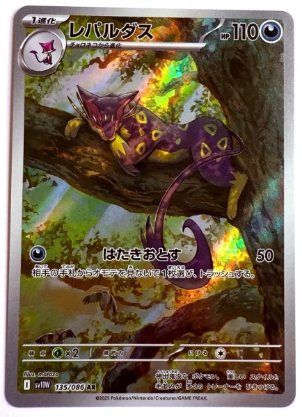 Pokémon Karte - sv11W - 135/086 AR Kleoparda - Japanisch