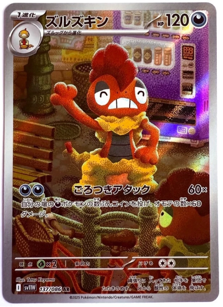 Pokémon Karte - sv11W - 137/086 AR Irokex - Japanisch