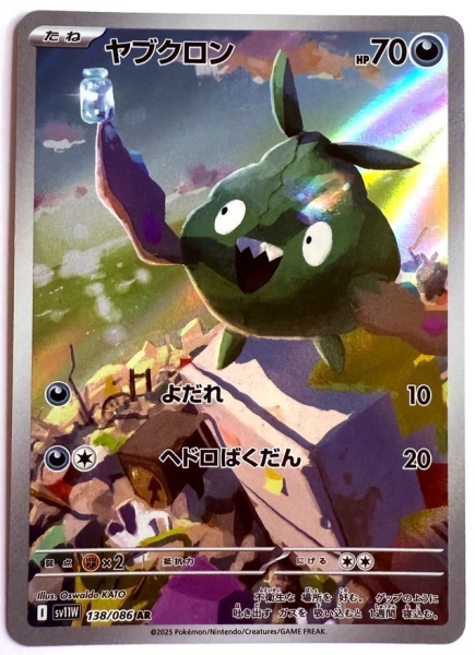 Pokémon Card - sv11W - 138/086 AR Trubbish - Japanese