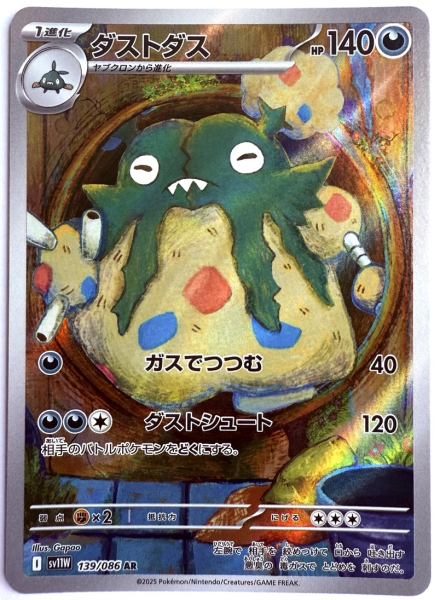 Pokémon Card - sv11W - 139/086 AR Garbodor - Japanese