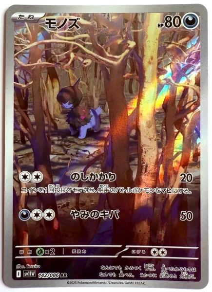 Pokémon Karte - sv11W - 142/086 AR Kapuno - Japanisch