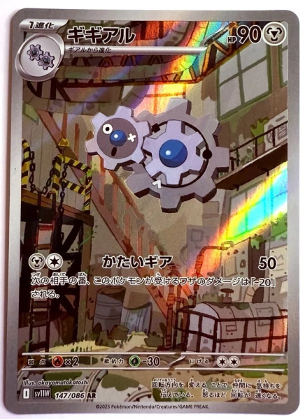 Pokémon Karte - sv11W - 147/086 AR Kliklak - Japanisch