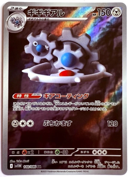 Pokémon Karte - sv11W - 148/086 AR Klikdiklak - Japanisch