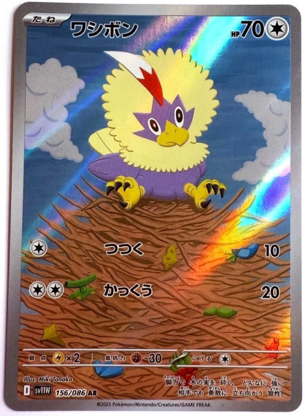 Pokémon Karte - sv11W - 156/086 AR Geronimatz - Japanisch
