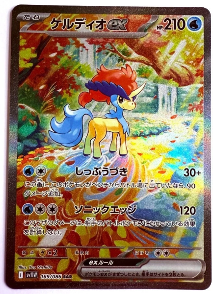 Pokémon Karte - sv11W - 169/086 SAR Keldeo ex - Japanisch
