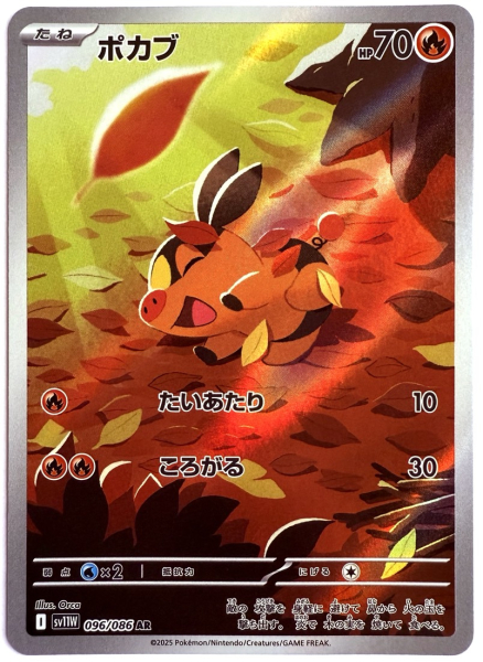 Pokémon Karte - sv11W - 096/086 AR Floink - Japanisch