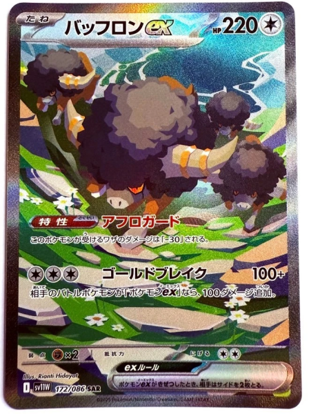 Pokémon Card - sv11W - 172/086 SAR Bouffalant ex - Japanese