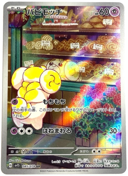 Pokémon Karte - sv1S - 085/078 AR Hefel - Japanisch
