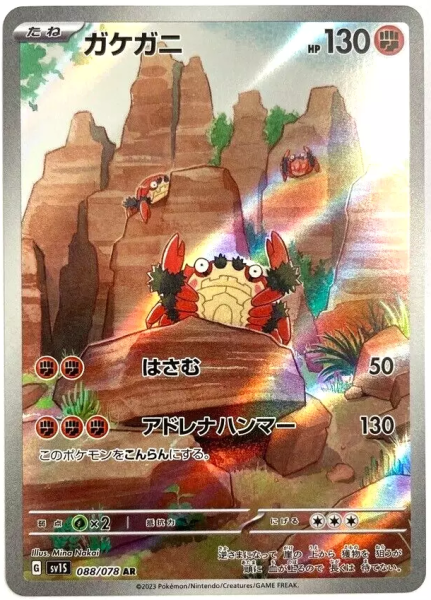Pokémon Karte - sv1S - 088/078 AR Klibbe - Japanisch