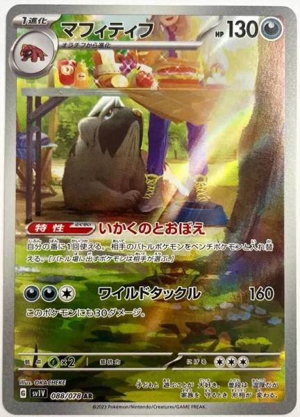 Pokémon Karte - sv1V - 088/078 AR Mastifioso - Japanisch