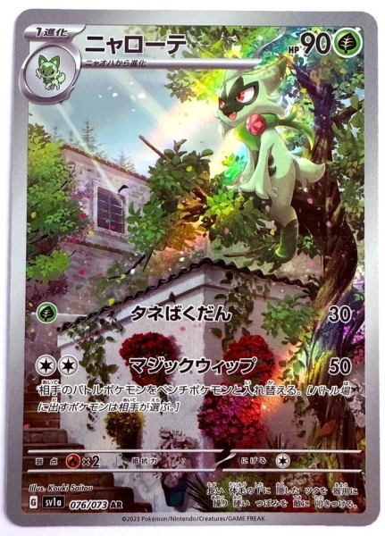 Pokémon Karte - sv1a - 076/073 AR Feliospa - Japanisch
