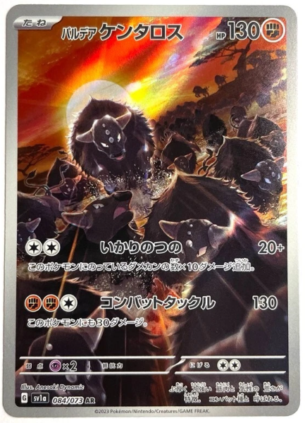 Pokémon Karte - sv1a - 084/073 AR Paldea-Tauros - Japanisch