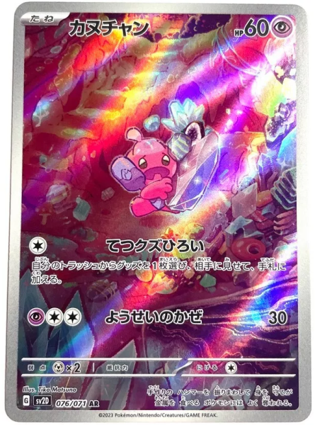 Pokémon Karte - sv2D - 076/071 AR Forgita - Japanisch