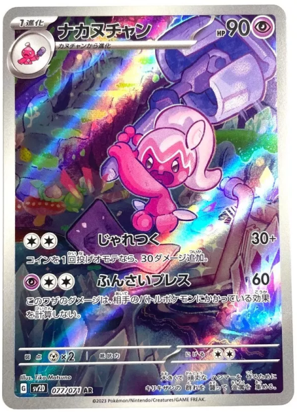 Pokémon Karte - sv2D - 077/071 AR Tafforgita - Japanisch