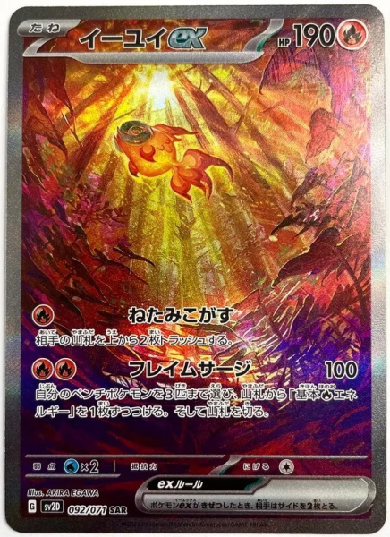 Pokémon Karte - sv2D - 092/071 SAR Yuyu ex - Japanisch