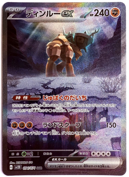Pokémon Karte - sv2D - 094/071 SAR Dinglu ex - Japanisch