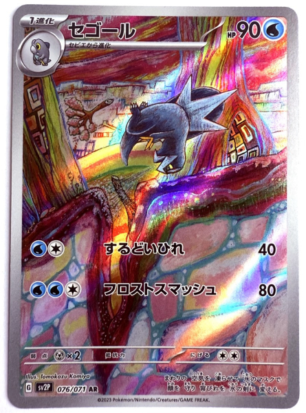 Pokémon Karte - sv2P - 076/071 AR Cryospino - Japanisch