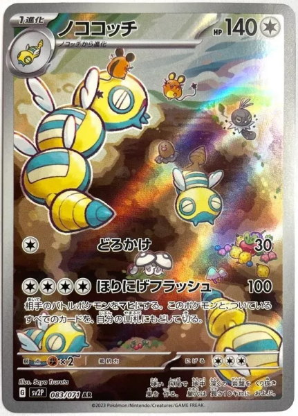 Pokémon Karte - sv2P - 083/071 AR Dummimisel - Japanisch