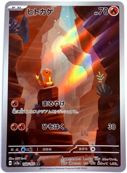 Pokémon Karte - sv2a - 168/165 AR Glumanda - Japanisch