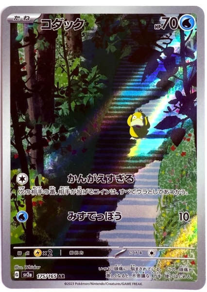 Pokémon Karte - sv2a - 175/165 AR Enton - Japanisch