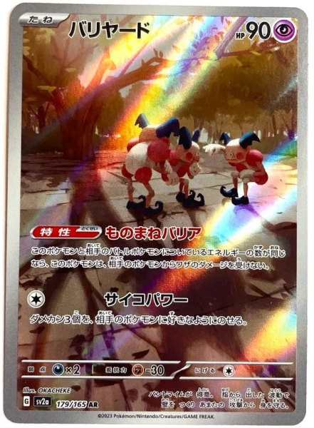 Pokémon Karte - sv2a - 179/165 AR Pantimos - Japanisch