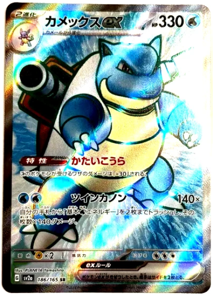 Pokémon Karte - sv2a - 186/165 SR Turtok EX - Japanisch