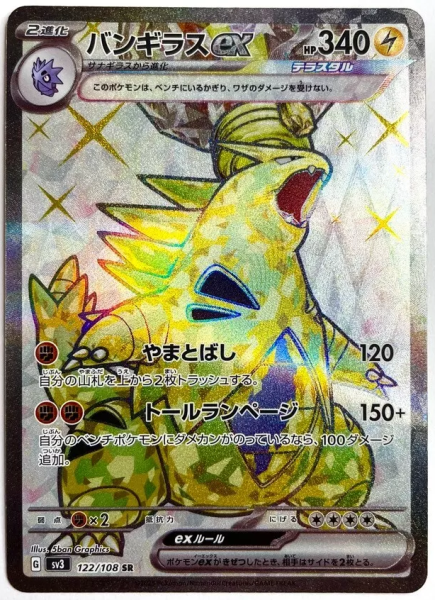 Pokémon Karte - sv3 - 122/108 SR Despotar ex - Japanisch