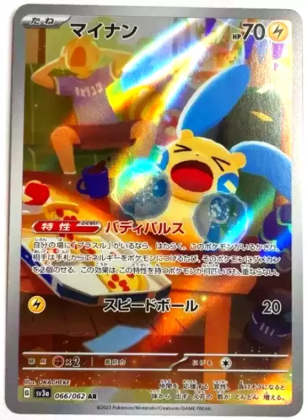 Pokémon Karte - sv3a - 066/062 AR Minun - Japanisch